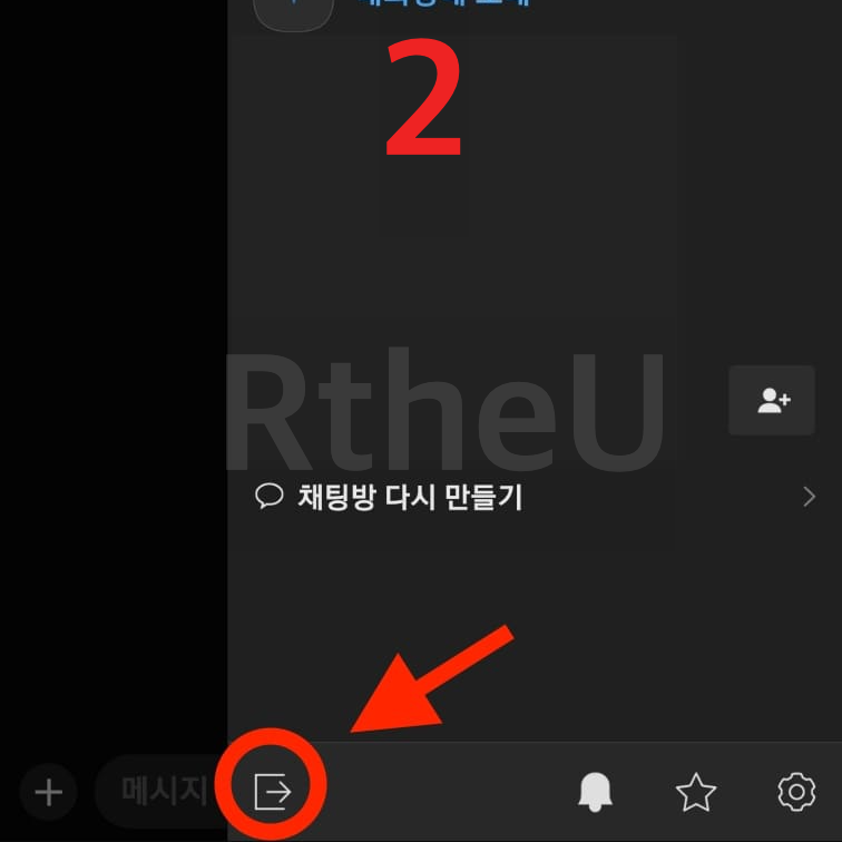 카카오톡 조용히 나가기 순서 2