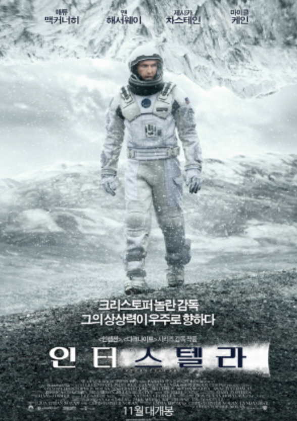영화 인터스텔라 포스터