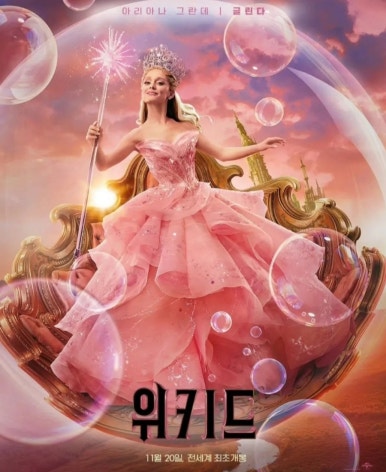 위키드 관련 사진