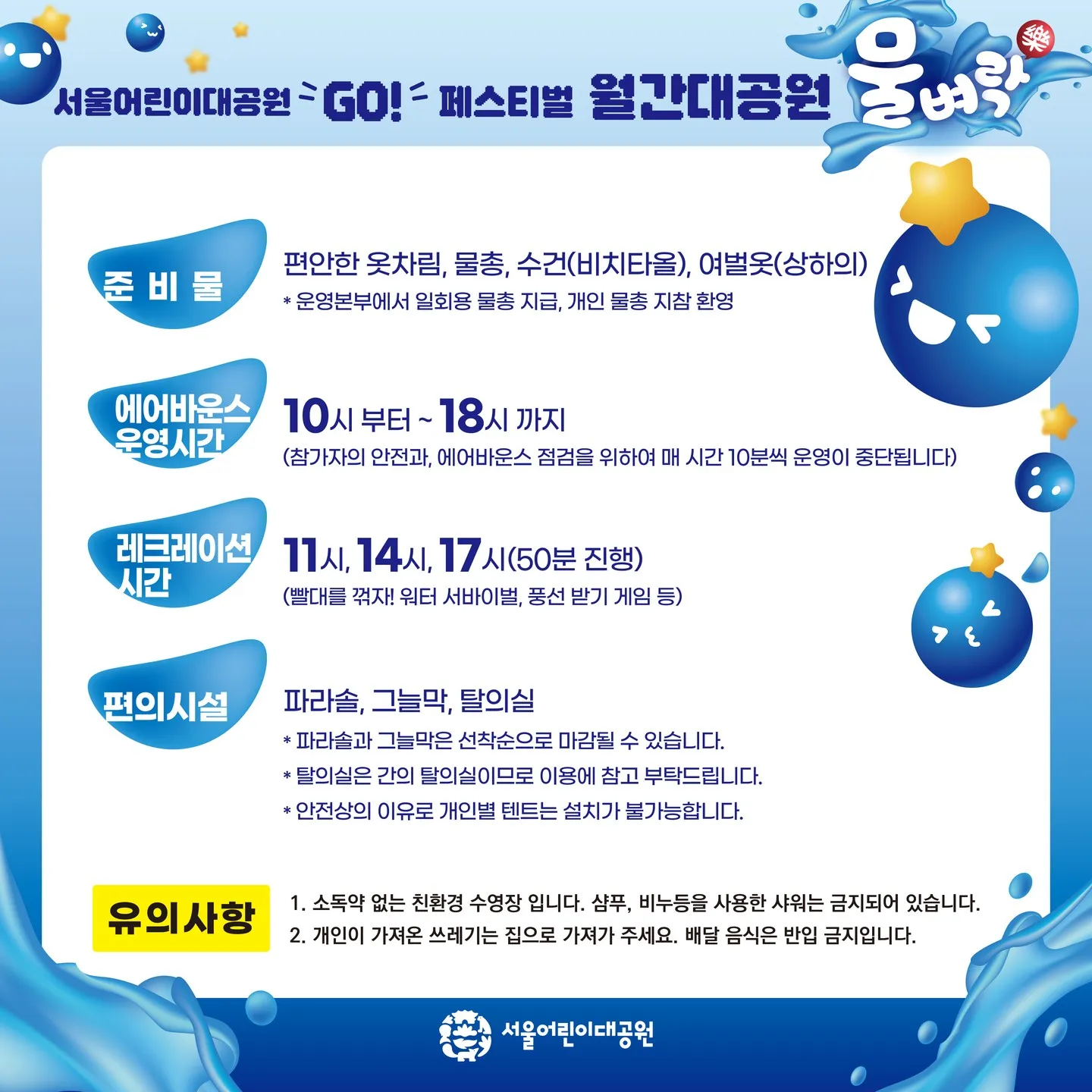 서울물벼락 페스티벌