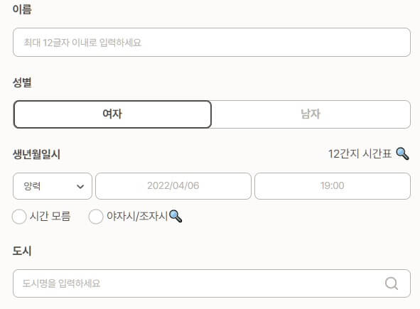 만세력-해석하는-방법-설명하는-사진