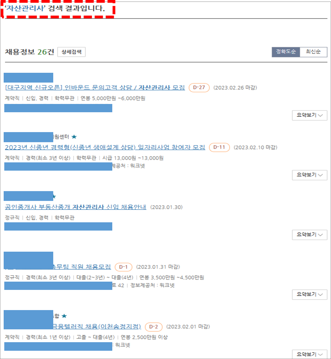 자산관리사 채용정보