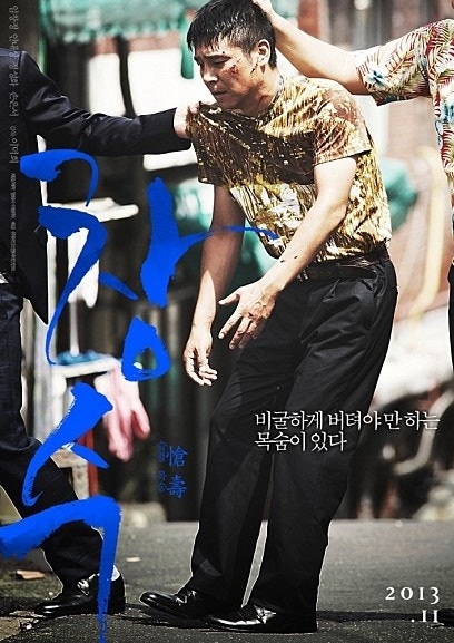 영화 '창수' 포스터