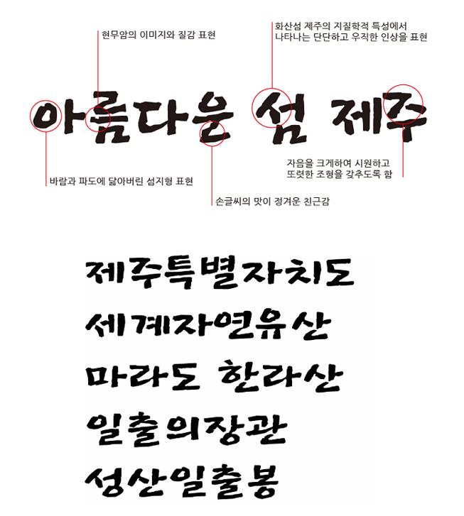 제주한라산체의 특징