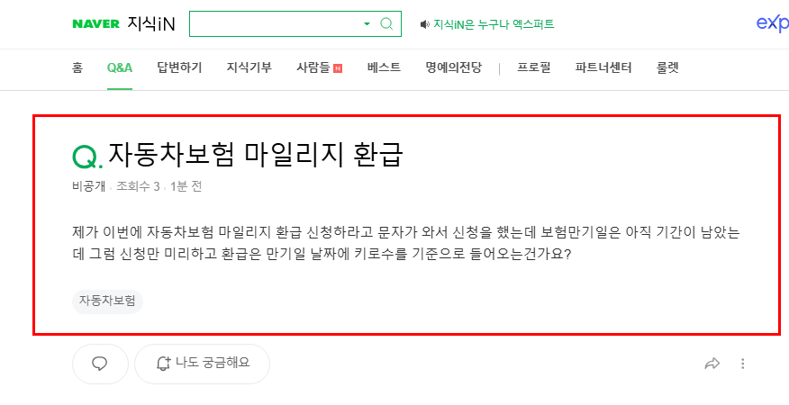 자동차보험 마일리지 환급 질문 지식인