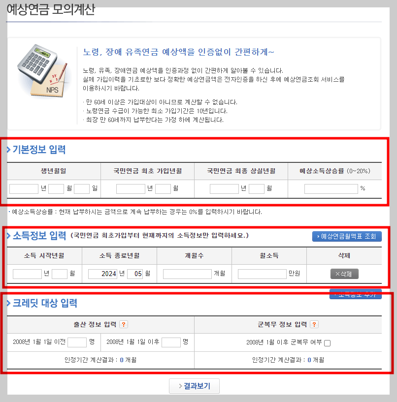 국민연금 예상수령액 계산하기