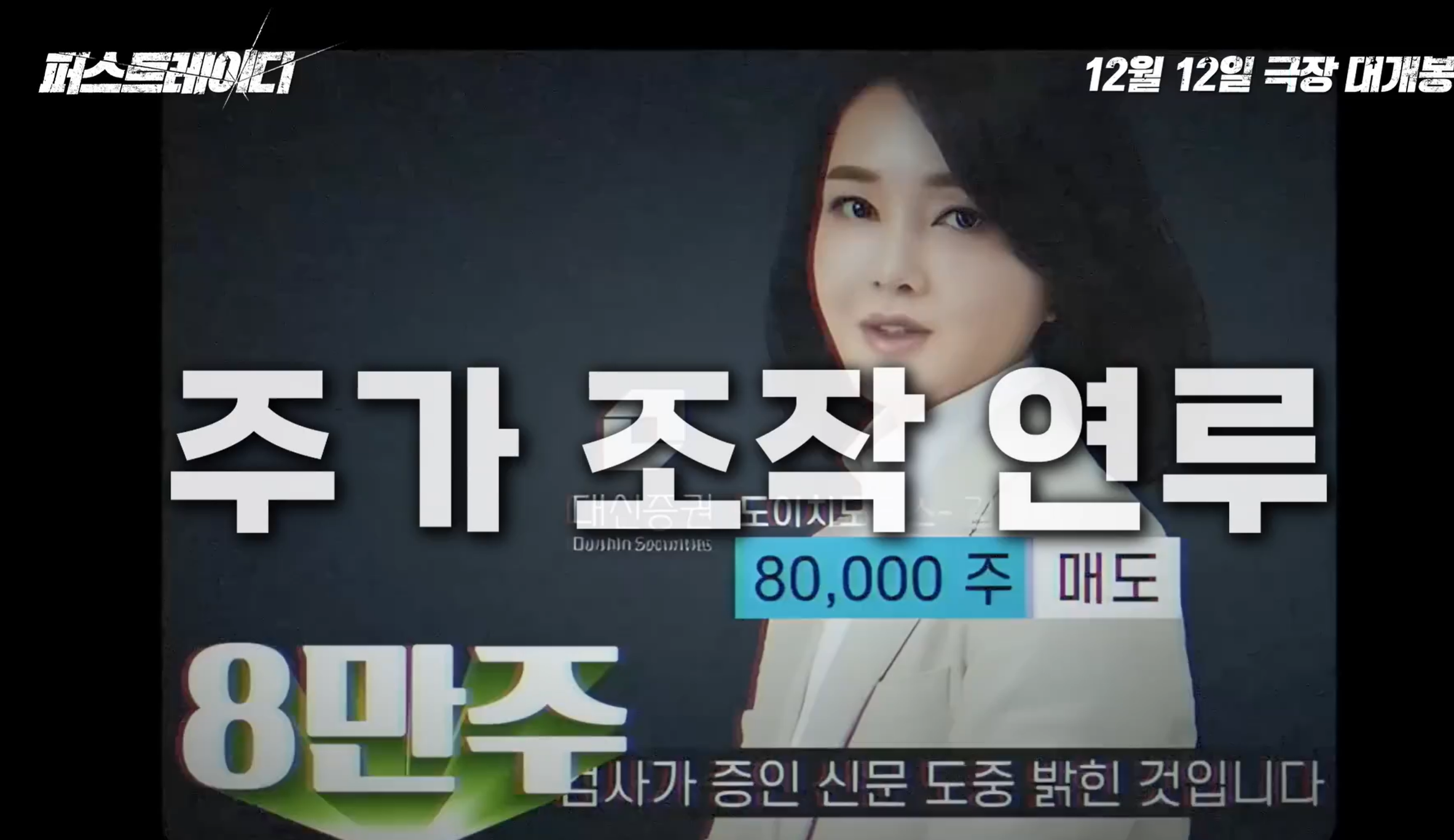 영화 퍼스트레이디 줄거리 출연진 관객반응