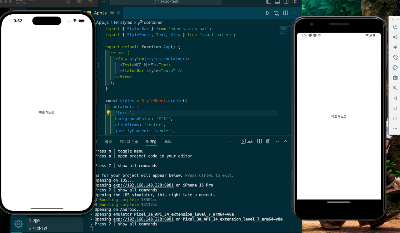 Expo 실행 결과 화면