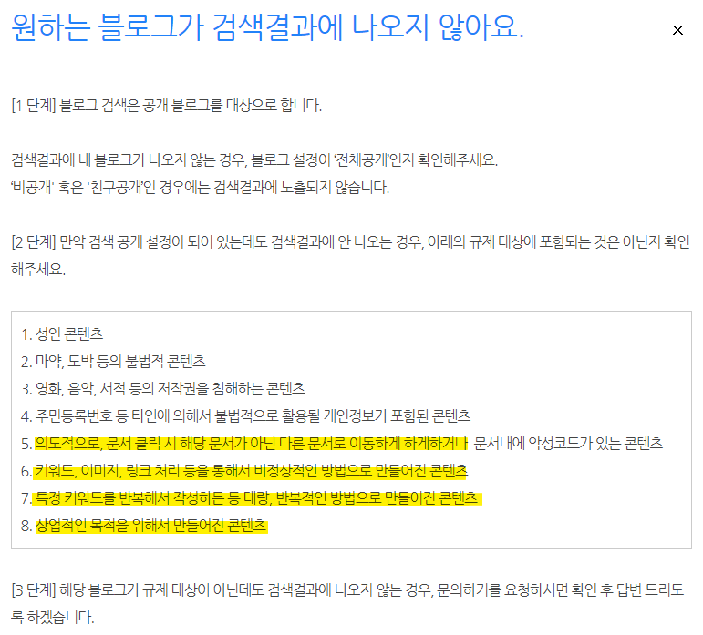 블로그가 검색결과에 나오지 않는 경우