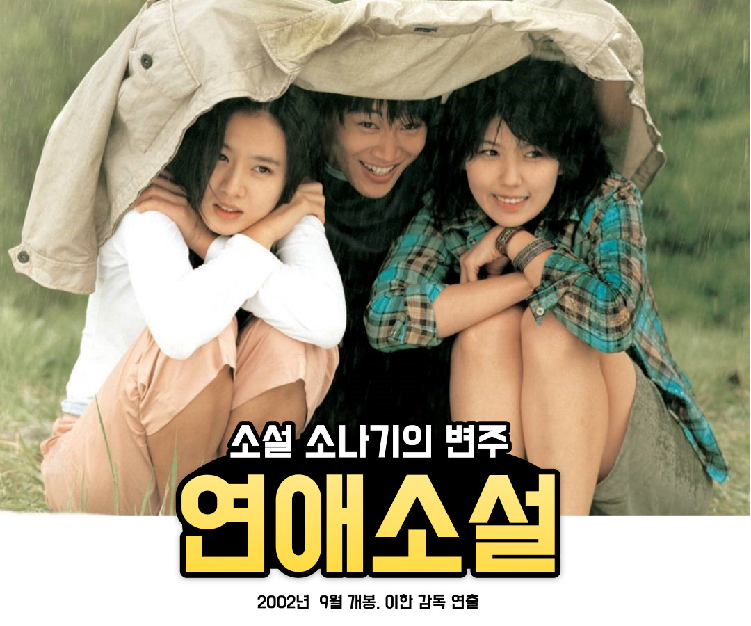 영화 연애소설