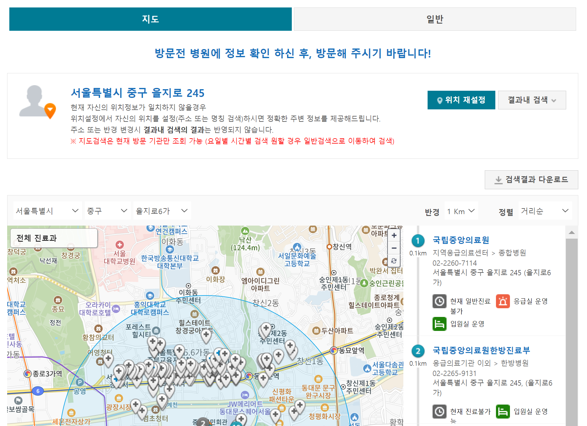 명절 연휴 휴일 아플때 문여는 긴급 병원 응급실 약국 찾는 방법