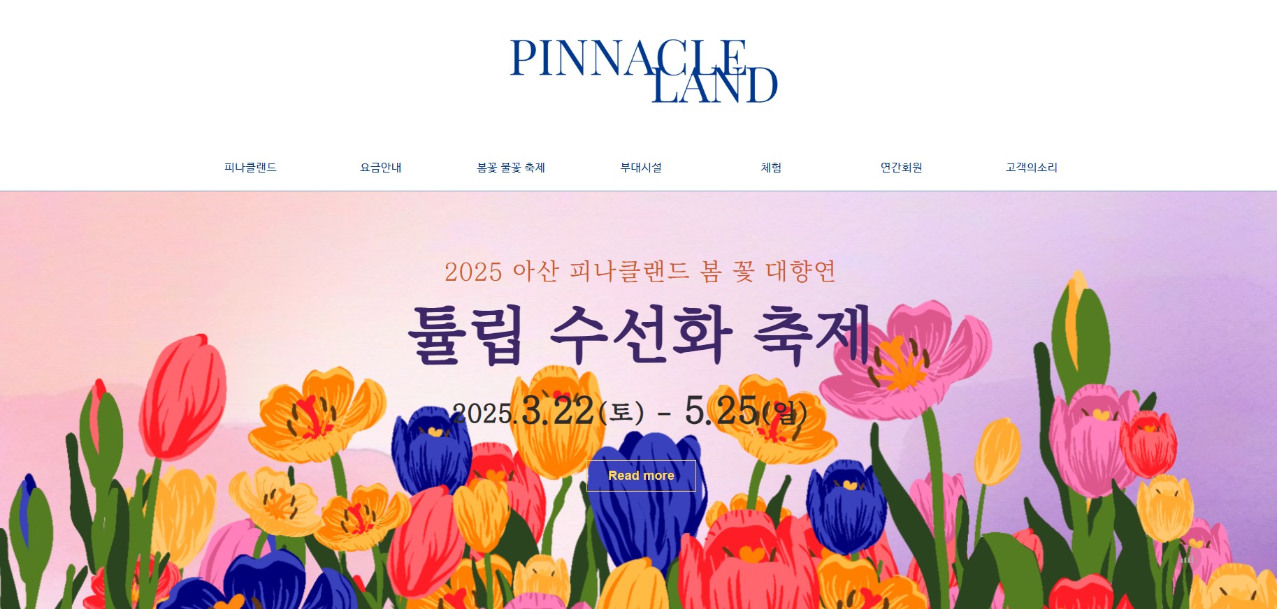 피나클랜드 수목원