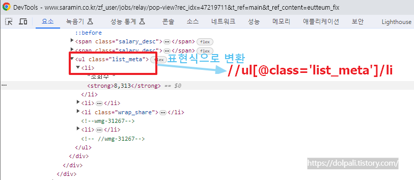 XPath의 응용-표현식만들기