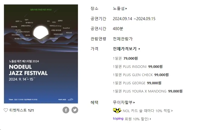 노들섬-재즈-페스티벌-라인업-타임테이블-티켓-예매-가격