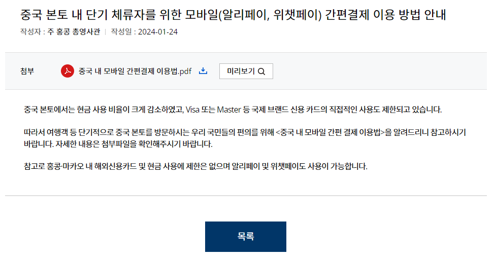 중국 페이