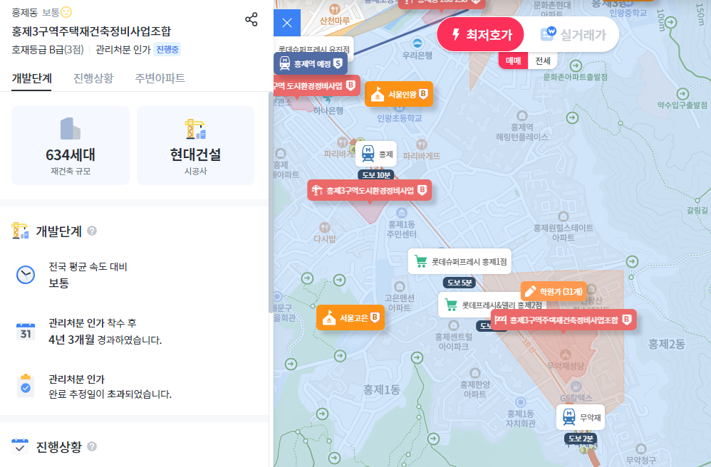 홍제3재건축 진행상황