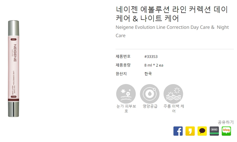 네이젠-에볼루션-라인-커렉션-데이-케어-&-나이트-케어