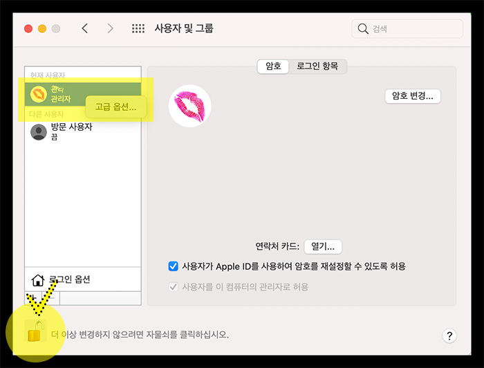 맥북-사용자-이름변경