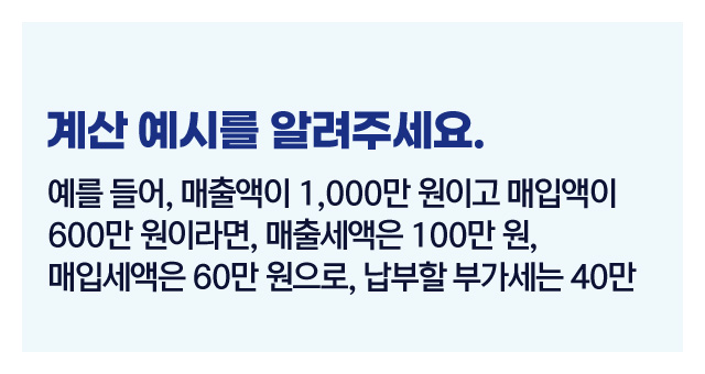 부가세계산법매출매입세액-이미지3