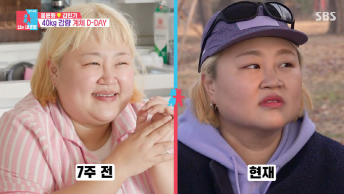 홍윤화 40kg 감량 성공 눈물 9개월만에 10돈 금팔찌 획득