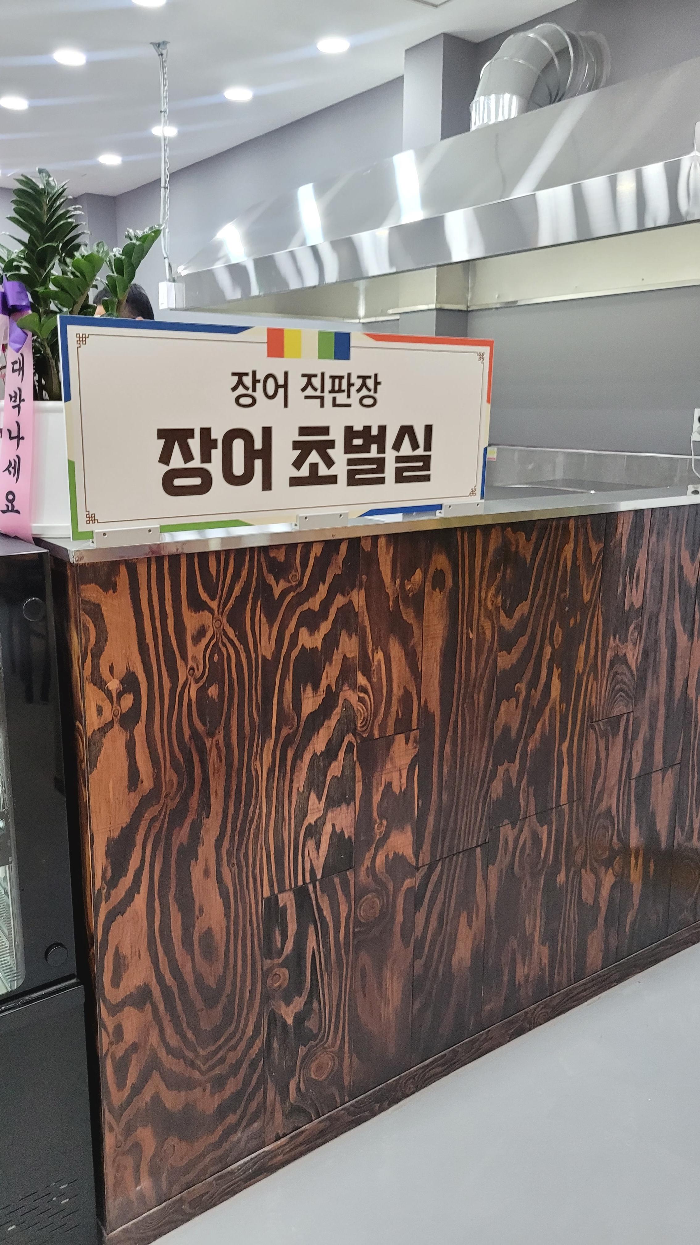 중복-보양식-추천-깔끔한-장어맛집-운암동-담원풍천장어