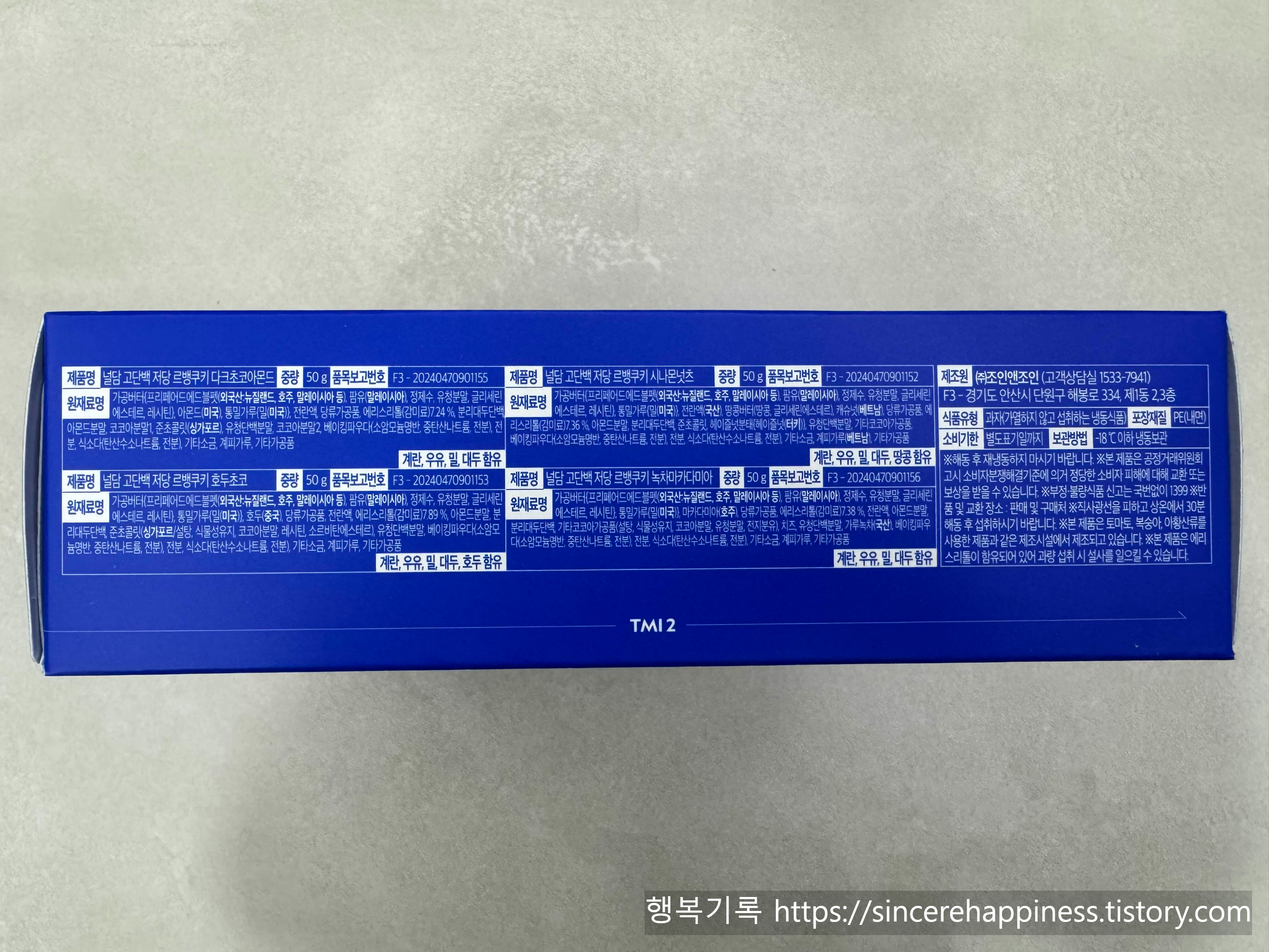 널담 쿠키 칼로리 에리스리톨 영양성분표