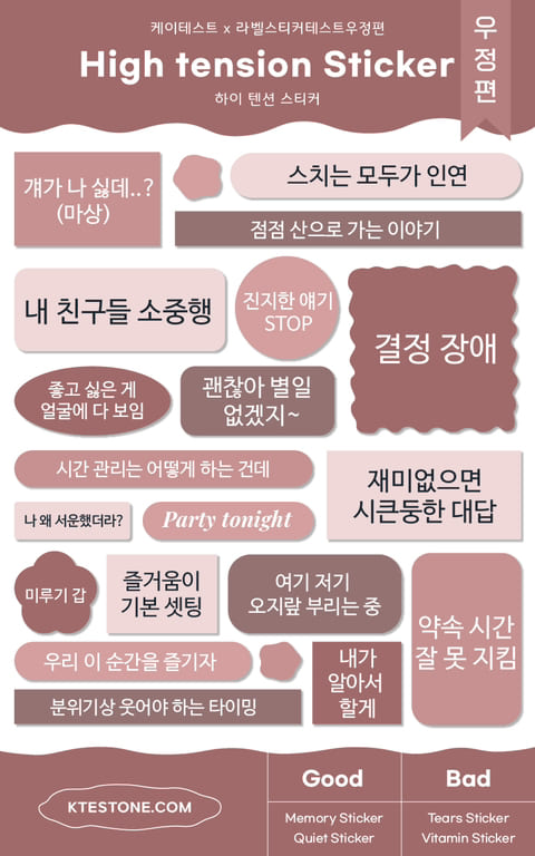 라벨 스티커 테스트 우정편 - 하이텐션 스티커