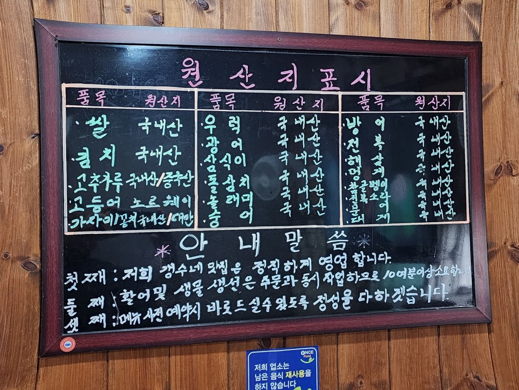갱수네맛집 원산지표시