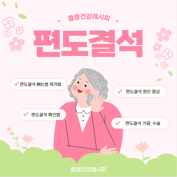 편도결석 빼는법 제거법 확인법 원인 증상 완벽정리(+편도결석 가글 수술)