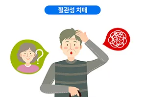 혈관성치매 원인 증상 치료법과 예방 생활습관_3