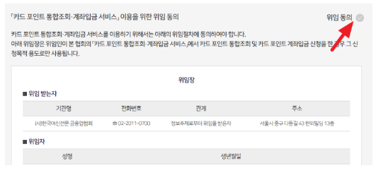 카드포인트 통합조회 시스템 계좌입금 홈페이지