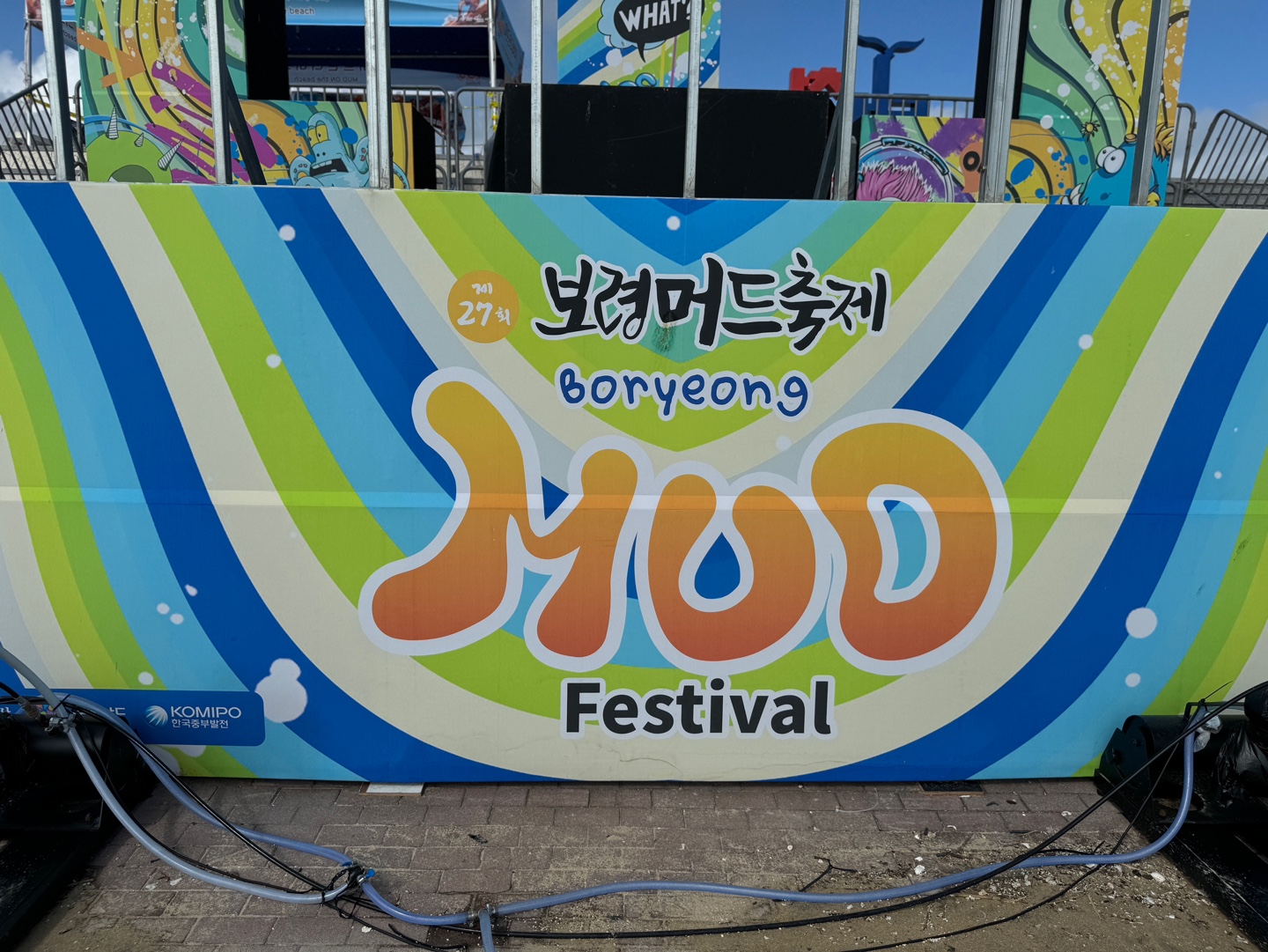 보령머드축제
