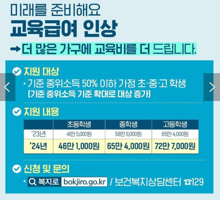 교육급여 바우처 신청 지급일