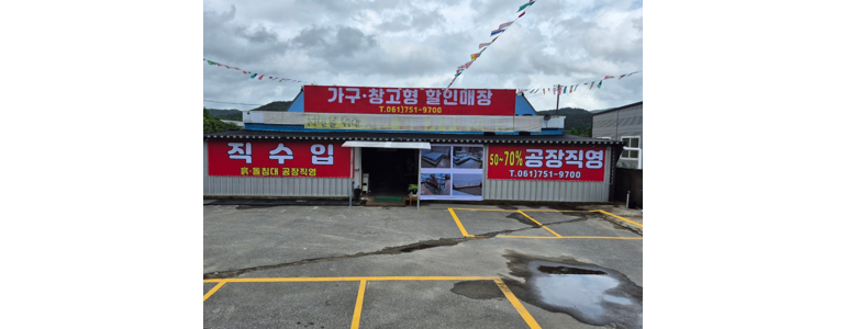 순천시 흙침대