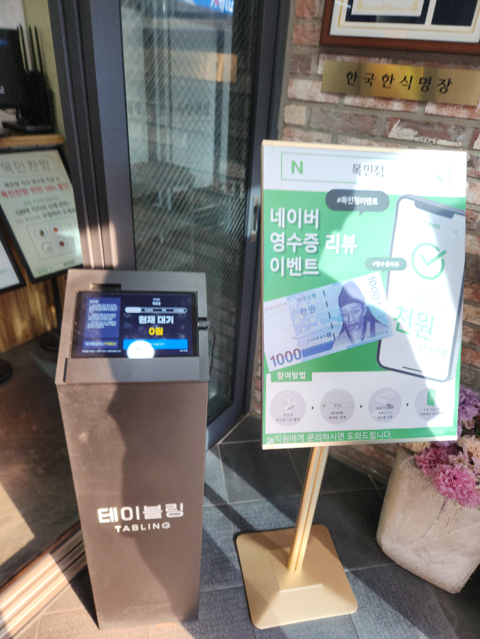 목민정에서 할인 이벤트를 하고 있는 것을 알려주는 게시판