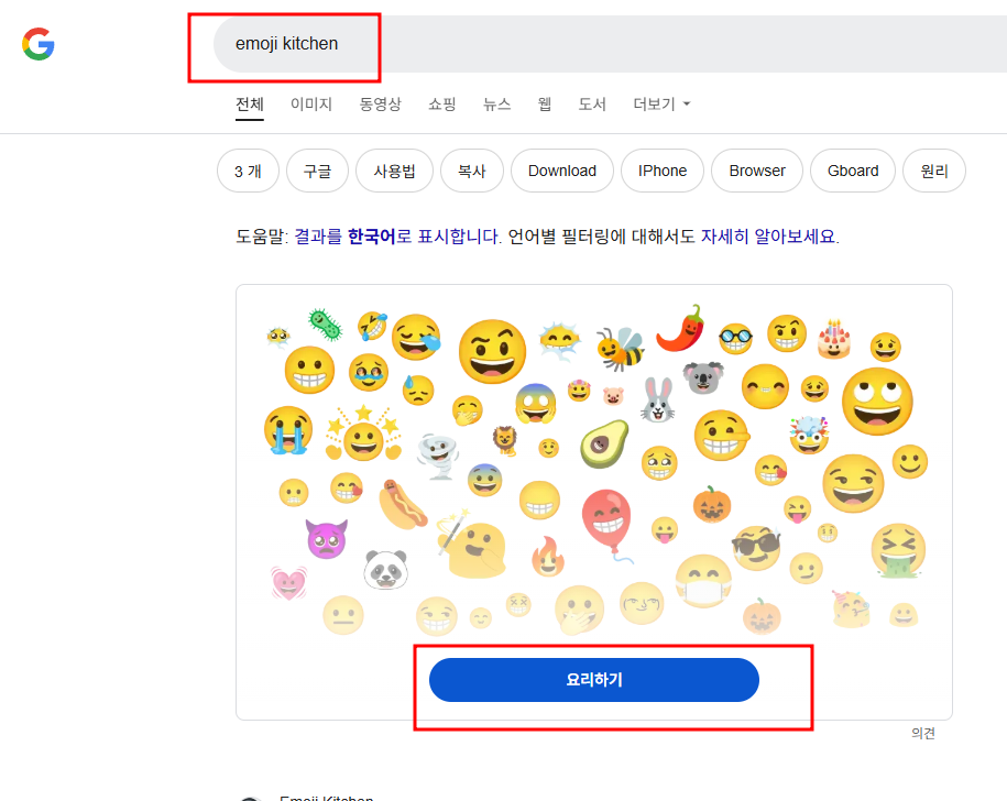 이모지 합치는 방법