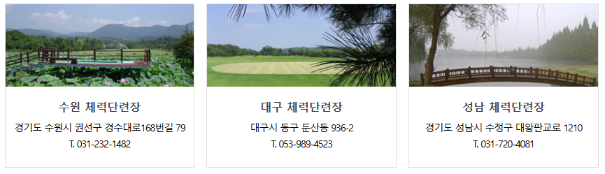 ▲ 원하시는 체력단련장으로 바로 이동하세요. ▲