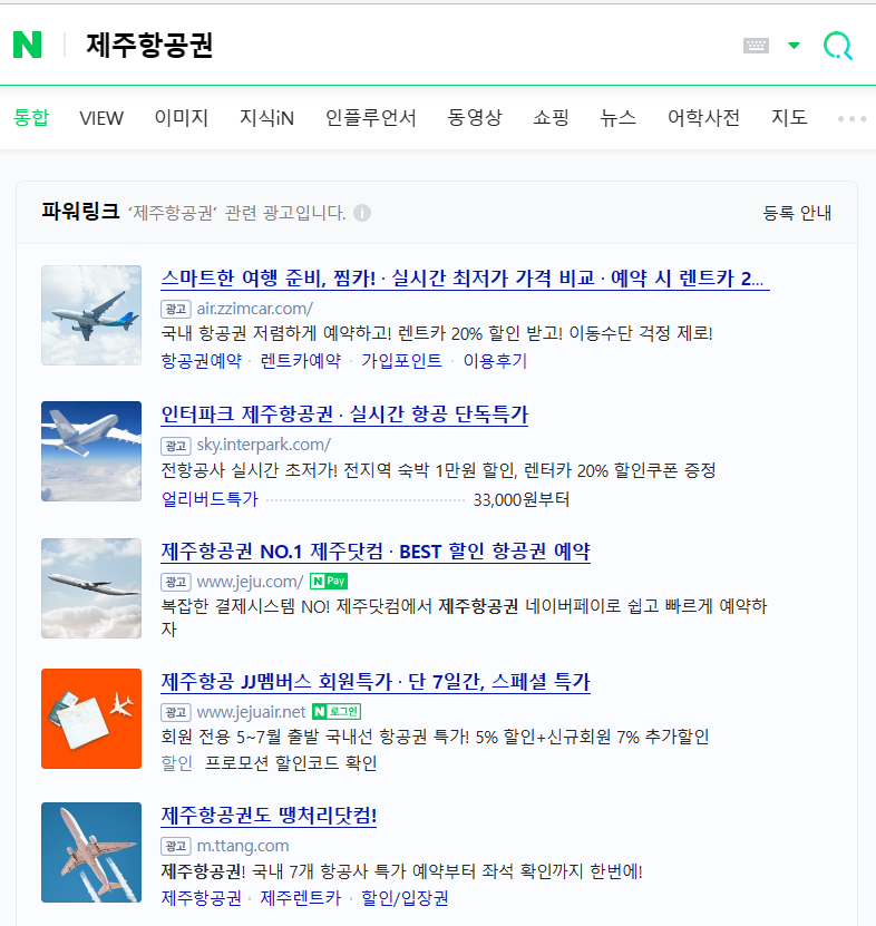 제주도항공권예약