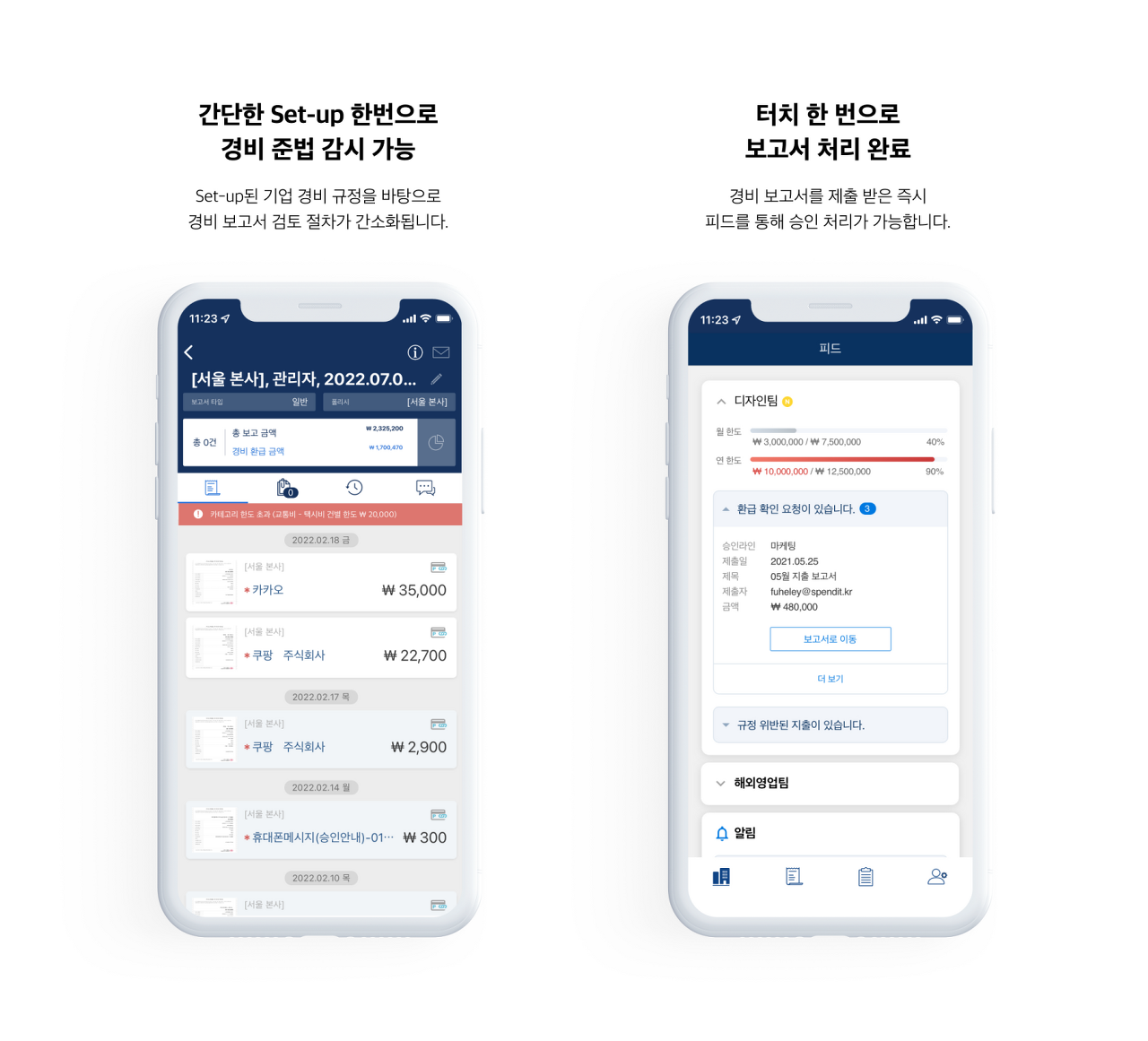 스팬딧, 업무파트너, 경비관리솔루션, 법인카드관리, 세금계산서관리, 넘버스