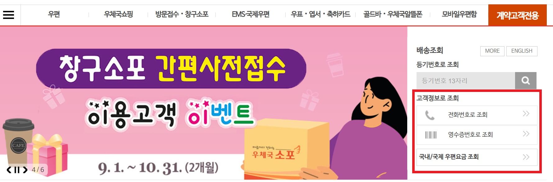 PC에서 전화번호로 조회하기