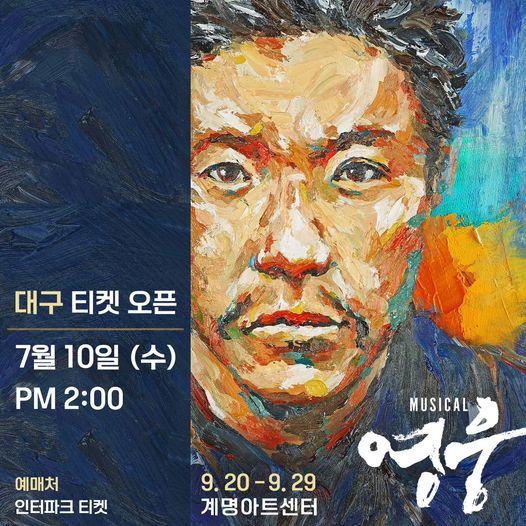 뮤지컬-영웅-대구공연