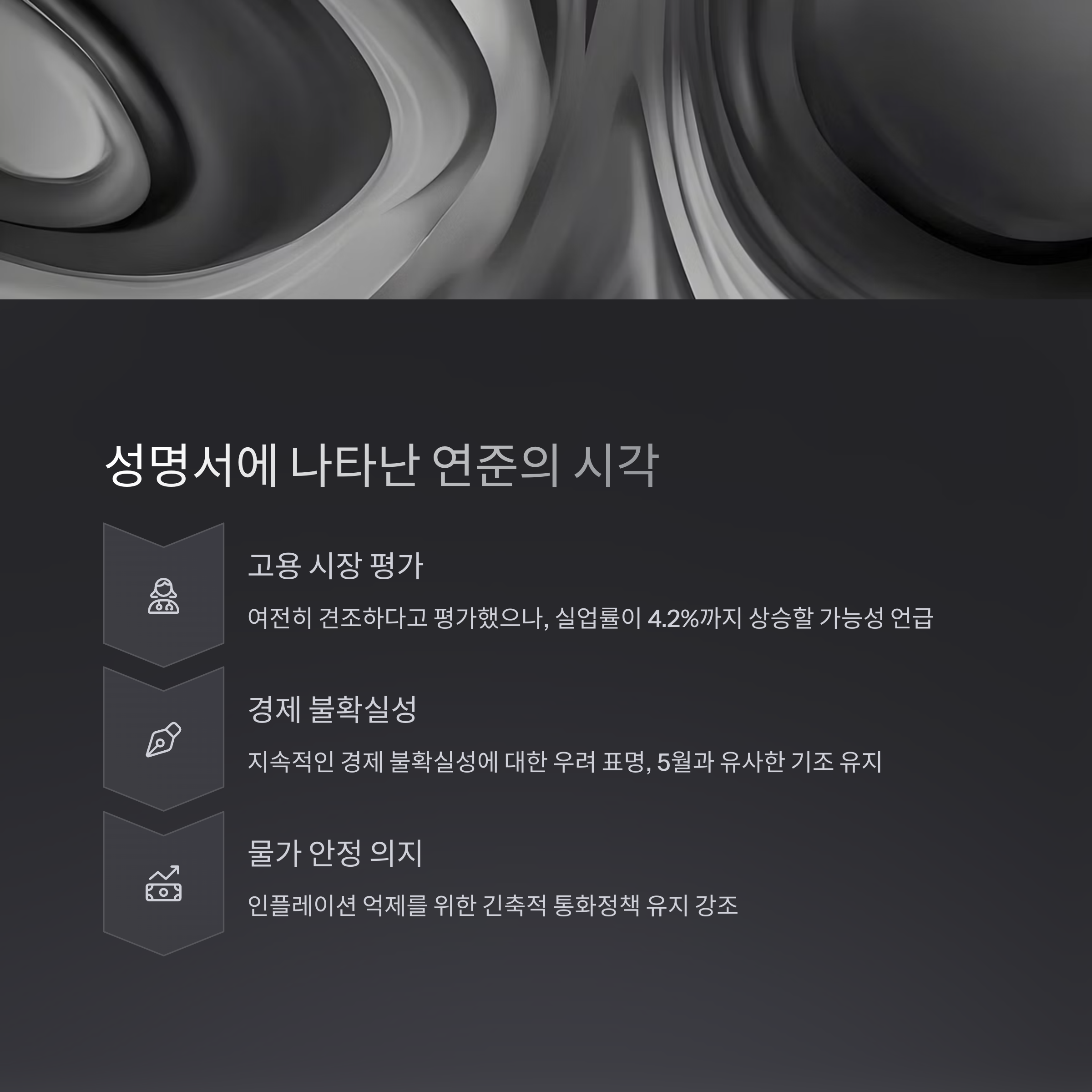 FOMC 결과 분석과 향후 금리 인하 전망