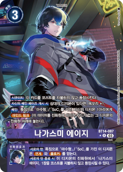 추가 메모리와 마인드 링크를 활용가능한 BT14-087 나가스미 에이지