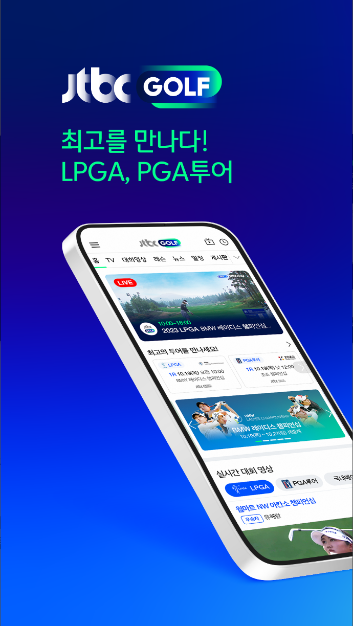 JTBC골프, 실시간 골프 경기 중계, LPGA, PGA 투어, 골프 생중계, 라이브 중계