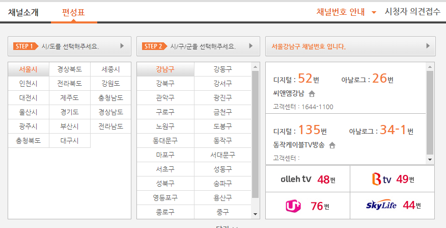 드라마큐브-채널번호