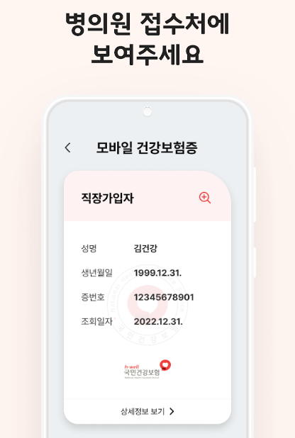모바일건강보험증발급방법