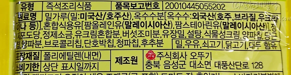 오뚜기-야채스프-원재료