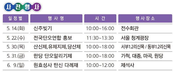 2024 경산자인 단오제 일정표