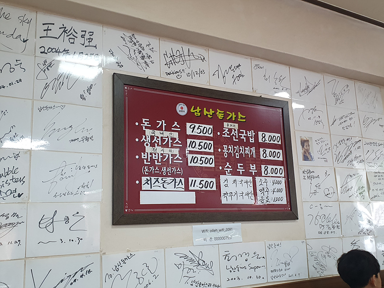 남산-돈가스-메뉴