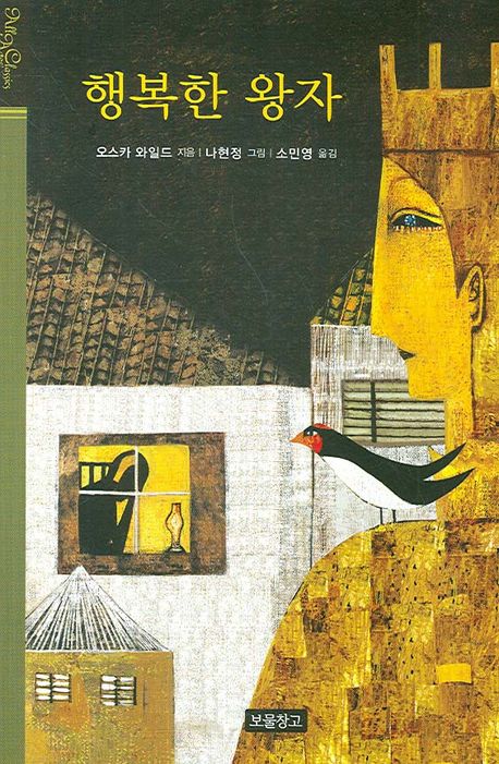 행복한 왕자 책 표지